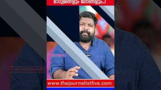 ധാർഷ്ട്യം കാട്ടിയ സുരേഷ്ഗോപിക്ക് നാണംകെട്ട തിരിച്ചടി.. വീഡിയോ പുറത്ത് |The Journalist|SureshGopi
