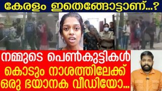 നടുറോഡിൽ  വലിച്ച് കിറുങ്ങി പെൺകുട്ടി.. ചുറ്റിനും ആൺപട.. ഭീകര വീഡിയോ.. | Girls in kerala