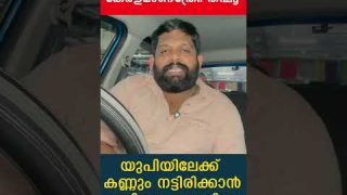 നമ്പർ വൺ കേരളമാണത്രേ.. ത്ഫൂ യുപിയിലേക്ക് കണ്ണും നട്ടിരിക്കാൻ ഇനിയും ഉളുപ്പില്ലേ കേരളമേ…!
