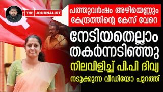 നിലവിളിച്ച് പിപി ദിവ്യ.. എല്ലാം തിരിച്ചടിച്ചു |The Journalist|PP Divya
