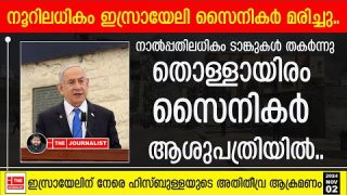 നൂറിലധികം ഇസ്രായേലി സൈനികരെ പെട്ടിയിലാക്കി ഹിസ്ബുള്ള..ഇസ്രായേൽ സർവ്വനാശത്തിലേയ്ക്കോ..? | Israel
