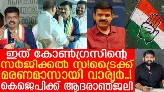 നൂറുകണക്കിന് ബിജെപി നേതാക്കൾ കോൺഗ്രസിലേക്ക്… സന്ദീപ് വാര്യർ പണിതുടങ്ങി |Sandeep Varier