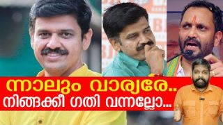 ന്നാലും ന്റെ വാര്യരേ.. നിങ്ങക്കീ ഗതി വന്നല്ലോ.. തമ്മീത്തല്ലി തീരുമോ..? |Sandeep G Warrier