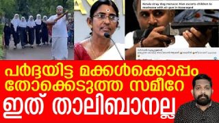 പട്ടിയെ കൊല്ലാന് തോക്കെടുത്ത സമീർ.. വല്ലാത്ത പണിയായിപ്പോയി | Man escorts with air gun