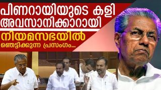 പിണറായി അവസാന സിപിഎം മുഖ്യമന്ത്രി… Niyamasabha Speech