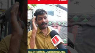 പിണറായി ഭരണം എങ്ങനെ..? ചോദിച്ചതേ ഓർമ്മയുള്ളൂ മഹാദുരന്തം… വളരെമോശം വിശേഷണങ്ങൾ നിരവധി