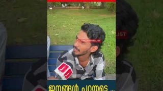 പിണറായി സർക്കാർ മോശം സർക്കാരാണോ..? ജനങ്ങൾ പറയട്ടെ …I Public Opinion