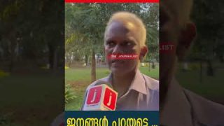പിണറായി സർക്കാർ മോശം സർക്കാരാണോ..? ജനങ്ങൾ പറയട്ടെ …I Public Opinion