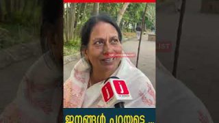പിണറായി സർക്കാർ മോശം സർക്കാരാണോ..? ജനങ്ങൾ പറയട്ടെ …I Public Opinion