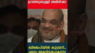 പൊതുവേദിയിൽ ചീത്തവിളിച്ച് അമിത്ഷാ… പൊട്ടിത്തെറി തുടങ്ങി |Amitsha| Yedu Narayanan