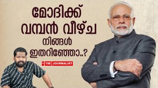 ബിജെപി വീഴുന്നു… തെളിവുകൾ പുറത്ത് |The Journalist|Rahul Gandhi