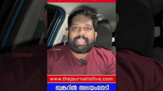ഭീതിയൊഴിയാതെ ബങ്കറിൽ ഗതികെട്ട് നെതന്യാഹു… മകന്റെ വിവാഹവും നടന്നില്ല |The Journalist|Netanyahu