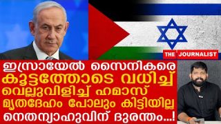 മഹാദുരന്തത്തിലേക്ക് ഇസ്രായേൽ… മാരക മുന്നേറ്റവുമായി ഹമാസും ഹിസ്ബുള്ളയും|The Journalist| Israel news