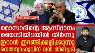 മൊസാദ് ആസ്ഥാനം തകർത്ത് ഇറാൻ.. മാരകം തിരിച്ചടി |Iran hits mossad headquarters|The Journalist