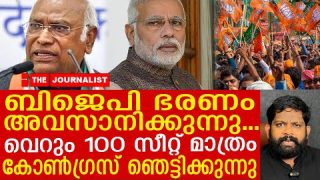 മോദി ഇനി പ്രധാനമന്ത്രിയാകില്ല… വെറും 100 സീറ്റിൽ താഴെ മാത്രം