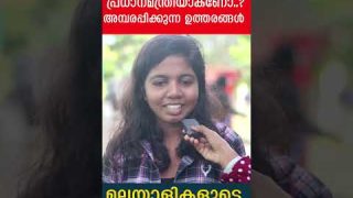 മോദി വീണ്ടും പ്രധാനമന്ത്രിയാകണോ..? അമ്പരപ്പിക്കുന്ന ഉത്തരങ്ങൾ |Yedu Narayanan| Public Response