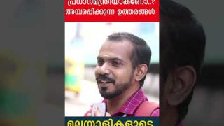 മോദി വീണ്ടും പ്രധാനമന്ത്രിയാകണോ..? അമ്പരപ്പിക്കുന്ന ഉത്തരങ്ങൾ |Yedu Narayanan| Public Response