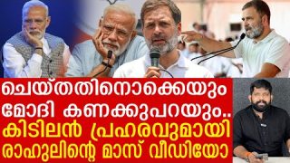 മോദിക്ക് രാഹുലിന്റെ അടുത്ത കനത്ത പ്രഹരം.. |Rahul Gandhi| Yedu Narayanan