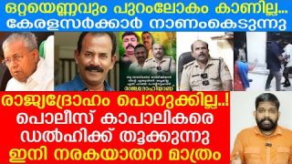 രാജ്യവിരുദ്ധ പൊലീസുകാരെ ഡല്ഹിയിലേക്ക് തൂക്കും… സന്തോഷവാര്ത്തയെത്തി.. |Kilikollur police followup