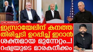 റഷ്യ ഇറങ്ങിക്കളിച്ചു..ഇറാൻ ഗർജ്ജിച്ചു..ഇസ്രായേലിന് വൻ തിരിച്ചടി |The Journalist| Israel news