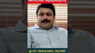 റിപ്പോർട്ടർ ചാനൽ അടപടലം കുരുങ്ങുന്നു ഇ.ഡി. അന്വേഷണം തുടങ്ങി I Reporter Tv