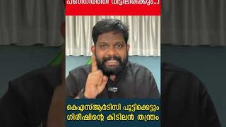 റോബിനെ പിടിച്ച എംവിഡിമാർ പണിനിർത്തി വീട്ടിലിരിക്കും…! കെഎസ്ആർടിസി പൂട്ടിക്കെട്ടും|Yedu Narayanan