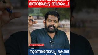 വയനാടിനെ നോവിച്ച ബിജെപി എംപിയെ പറപ്പിച്ച് കെ.സി.. വീഡിയോ പുറത്ത്  |Waynad Landslide| Thejaswi surya