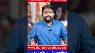 വർഗീയത ആളിക്കത്തിച്ച് സുരേഷ്ഗോപി.. കേരളം ജാഗ്രതൈ |The Journalist|Sureshgopi on Wakf