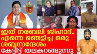 ഷാഫി അറബി മാന്ത്രികന്…കുരുതി ജിഹാദ്.. ഭയാനകം |Elanthoor Narabal |Yedu Narayanan |Hindhu Mahasabha