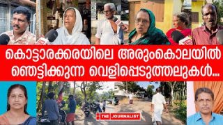 സരസ്വതി അമ്മയെ വെട്ടി കൊന്ന് ഭർത്താവ് സുരേന്ദ്രൻ…സത്യങ്ങൾ പുറത്ത്…|The Journalist