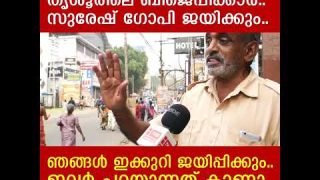 സുരേഷ്ഗോപി തൃശൂരെടുക്കും.. തിളച്ചുമറിഞ്ഞ് ബിജെപി പ്രവർത്തകർ || Yedu Narayanan