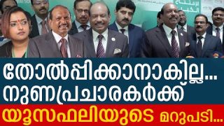 സ്വപ്ന സുരേഷിനെയും ടീമിനെയും പൊളിച്ചടുക്കി യൂസഫലി | MA Yusuff ali pressmeet