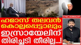 ഹമാസ് തലവൻ കൊല്ലപ്പെട്ടു.. ഇസ്രായേൽ കൂടുതൽ ഗുരുതരാവസ്ഥയിൽ | About Israel