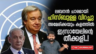 ഹിസ്ബുള്ള തീർന്നു.. ലബനനിൽ സംഭവിക്കുന്നത്… |The Journalist| srael on lebanon