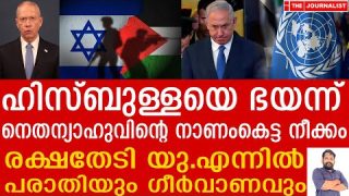 ഹിസ്ബുള്ളയുടെ പണി ഏറ്റു… ഭയം വ്യക്തമാക്കി ഇസ്രായേൽ..? I Israel and Pales tine I The Journalist