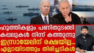 ഹൂത്തികളും സംഹാരതാണ്ഡവം തുടങ്ങി.. ഇസ്രായേലിന് വമ്പൻ ഭീഷണി |The Journalist| Houthis in Redse