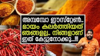 Eastern Company reaction/ HORRIBLE Chilli powder…!!!!