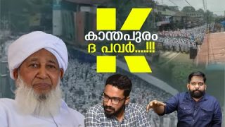 Kanthapuram POWER…!