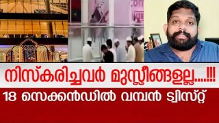 Lulumall Namaz/ Non Muslims/ BIG TWIST….